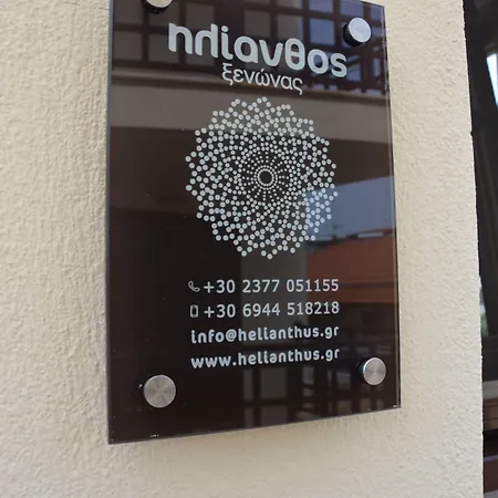 Πανσιόν ηλίανθος 4*